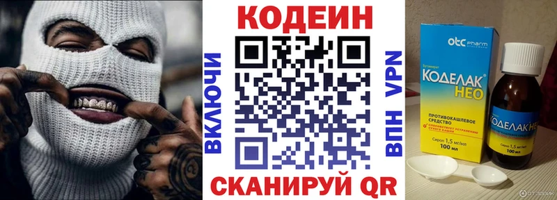 Кодеин Purple Drank  Петровск 